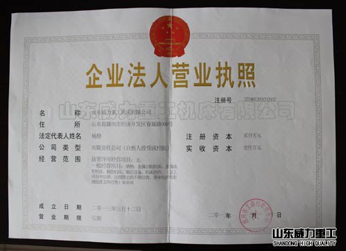 營(yíng)業(yè)執(zhí)照